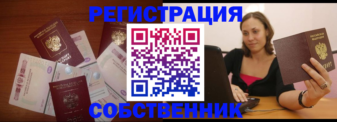 временная регистрация в квартире в Нариманове