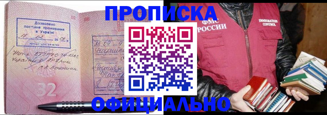 прописка законно в Нариманове