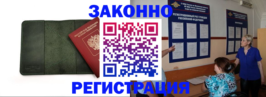 прописка для кредита в Нариманове