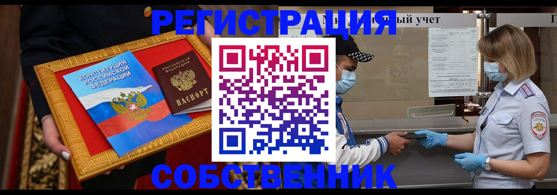 прописка регистрация в Нариманове